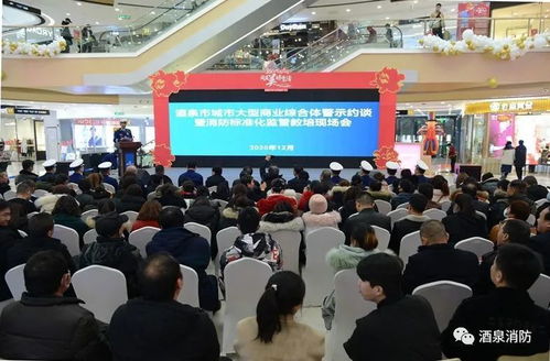 筑牢安全防線，提升管理水平——酒泉市召開大型商業(yè)綜合體消防警示約談暨標(biāo)準(zhǔn)化監(jiān)管教培現(xiàn)場會